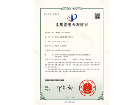 實用新型專利證書