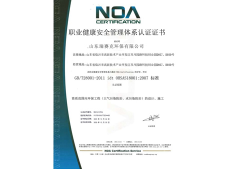 職業(yè)健康安全管理體系認證證書